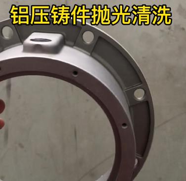 鋁壓鑄件未拋光清洗