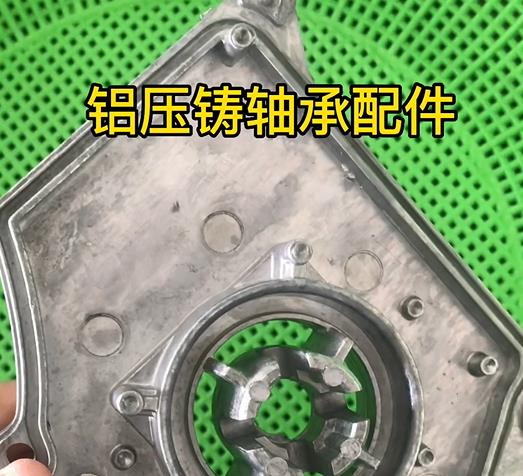 鋁壓鑄軸承配件實(shí)拍 鋁壓鑄軸承配件實(shí)拍