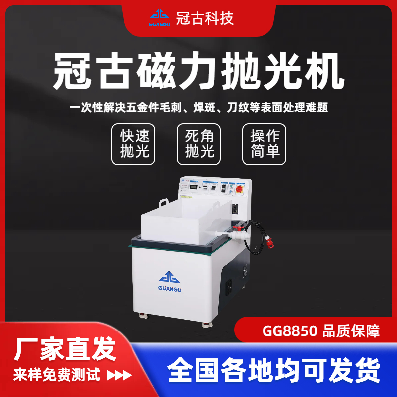 多功能磁力拋光機